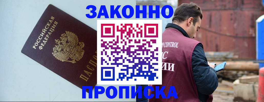 прописка от собственника в Хилке