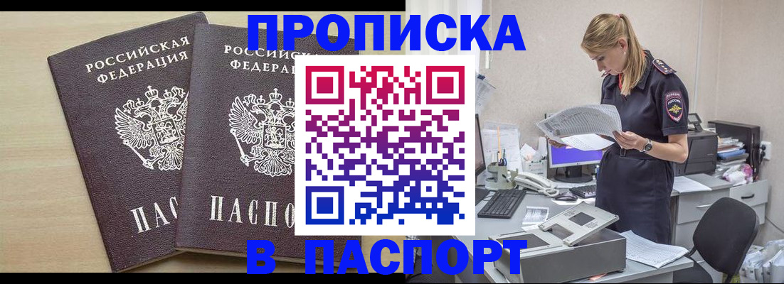 прописка законно в Хилке